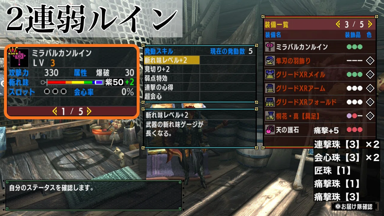 MHXX】ハンマーの最終装備と護石｜あかつき