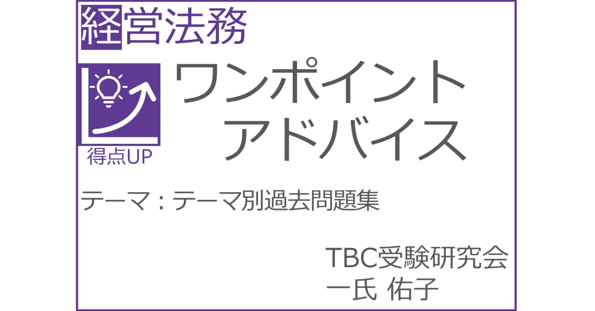 テーマ別過去問題集が公開されました！｜一氏佑子｜早稲田出版