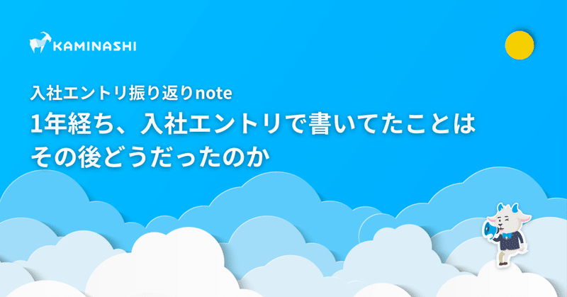 カミナシnote編集部