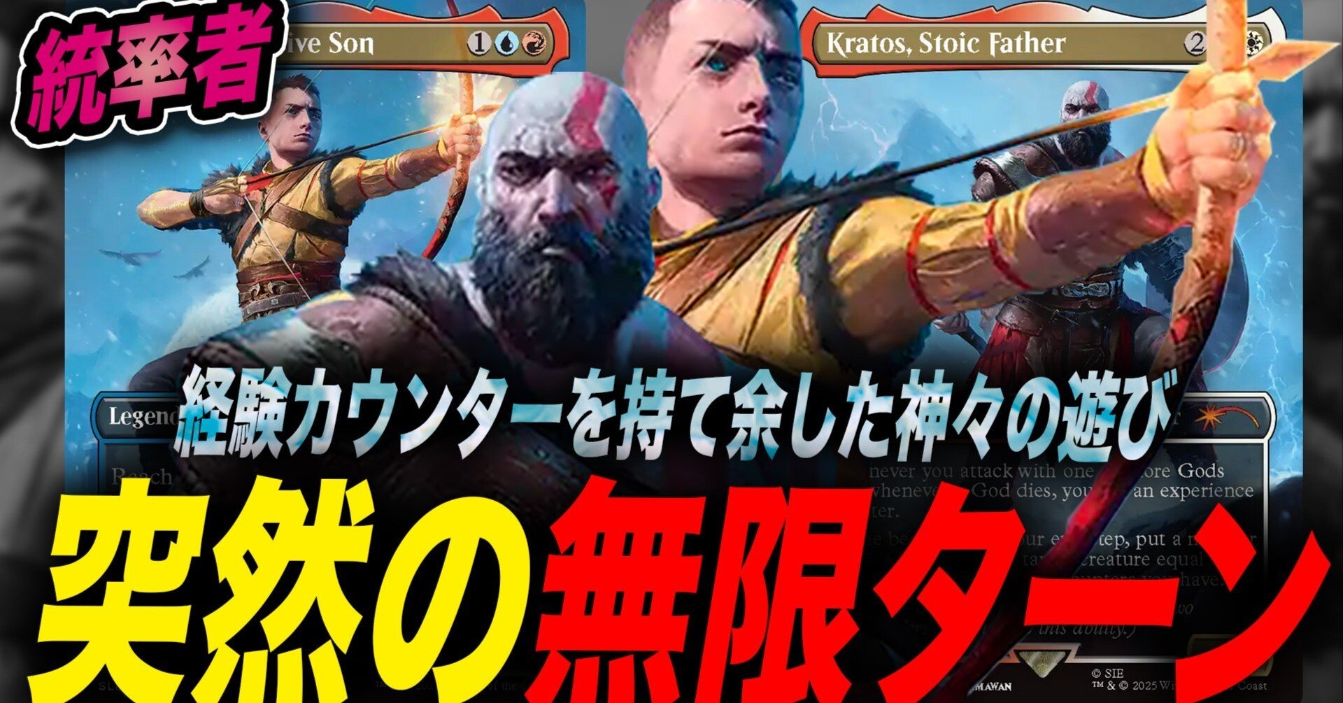 EDH】《Atreus, Impulsive Son》&《Kratos, Stoic Father》おすすめ