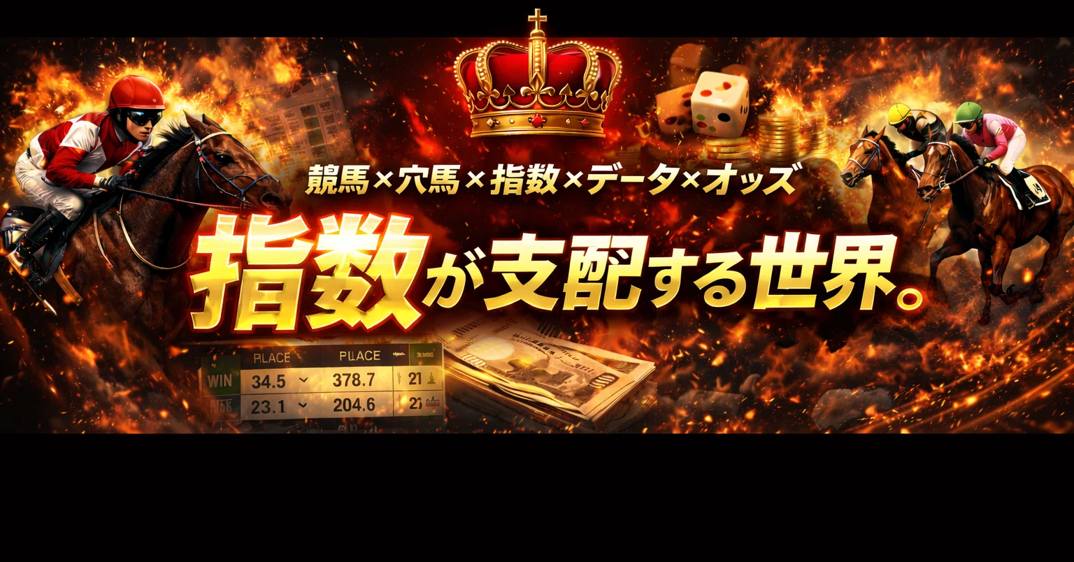 競馬穴馬予想《指数が全て》メンバーシップ有り！（2,980円〜）｜note