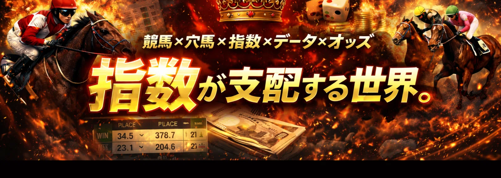 競馬穴馬予想《指数が全て》メンバーシップ有り！（2,980円〜）｜note