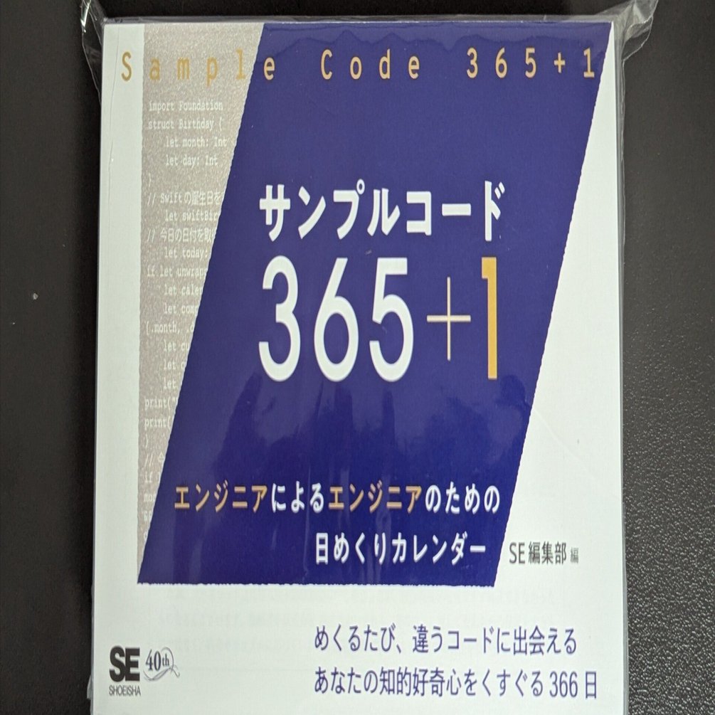 お知らせ - サンプルコード365+1 エンジニアによるエンジニアのための
