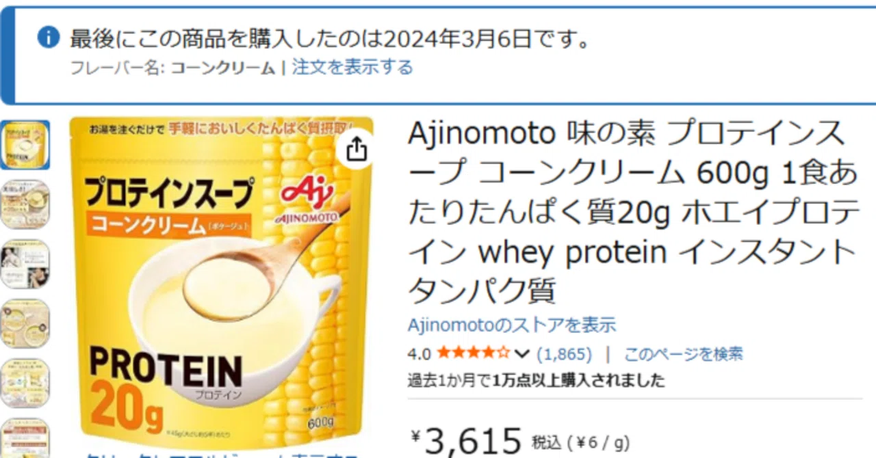 味の素プロテインスープ（コーンクリーム）を成分でレビュー｜寒い冬 