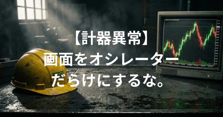 [Instrument Malfunction] Do not clutter your screen with oscillators ...