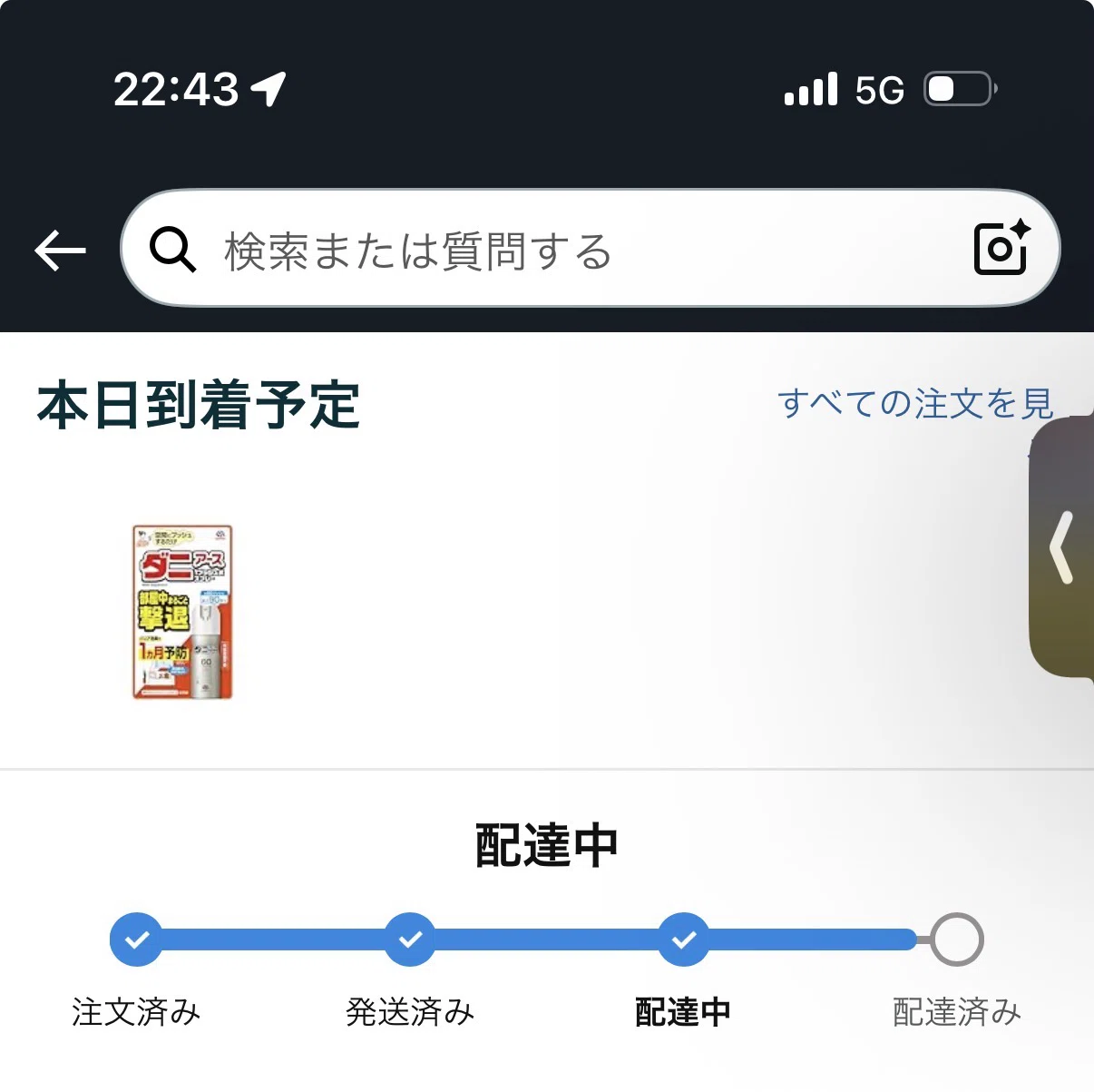 Amazonの配送予定が何も信じられない件｜たくお