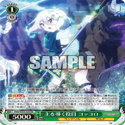 ヴァイス　主を導く役目 コッコロ　SSP プリコネ ヴァイスシュヴァルツ プリンセスコネクト 主を導く役目コッコロ SSP