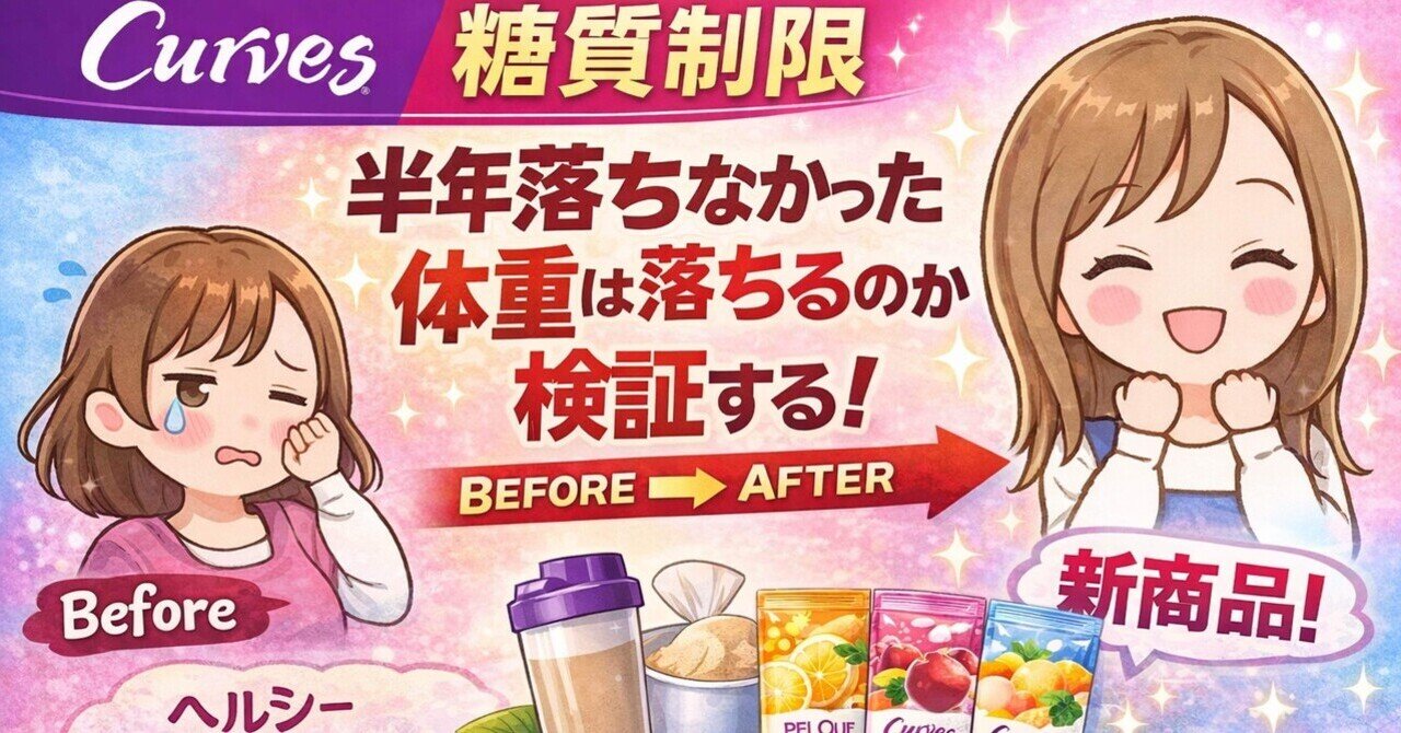 自己投資】新しい挑戦！体重が全然減らなかった私が、半年で変われる