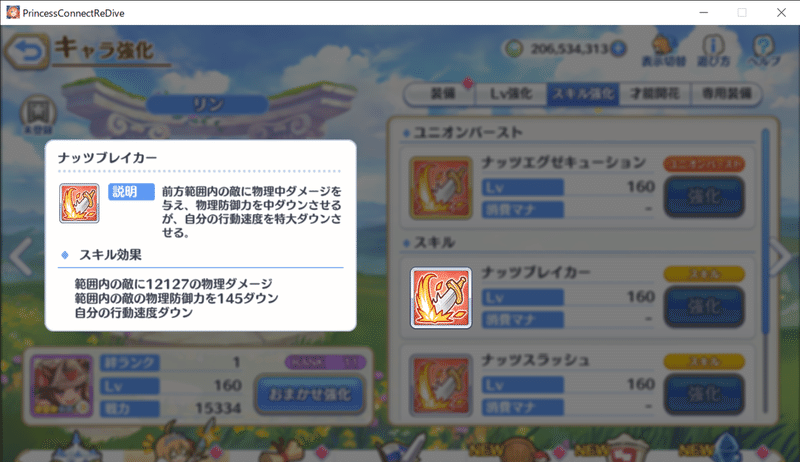 プリコネr リン レンジャー の性能考察 はてな Note プリコネr リン レンジャー の性能考察 はてな Note