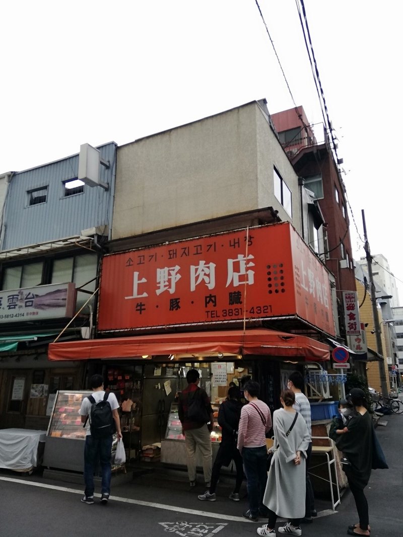 精肉の名店 家焼肉の聖地上野肉店 ザ ニクリーマン Note