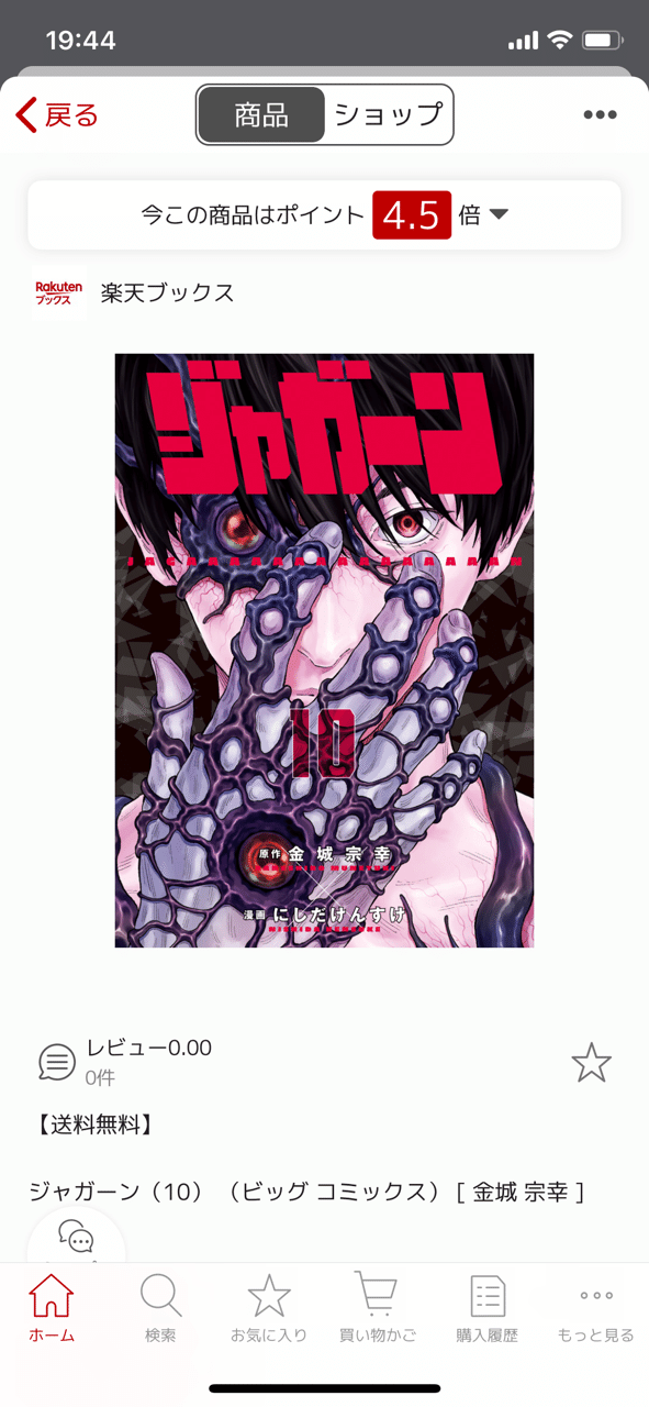 ジャガーン 10巻 アングラース Note ジャガーン 10巻 アングラース Note