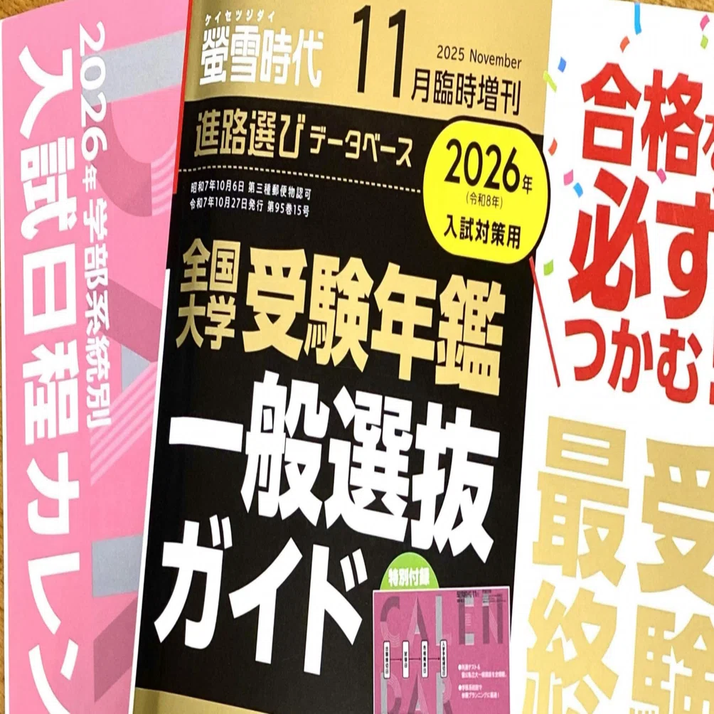 東葛飾中の入試情報まとめてみた（2025年版）｜カシワニパパ