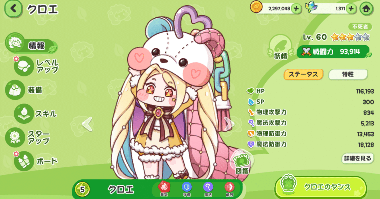 もちもちほっぺを引っ張ってキャラを愛でる！収集型RPG：トリッカル