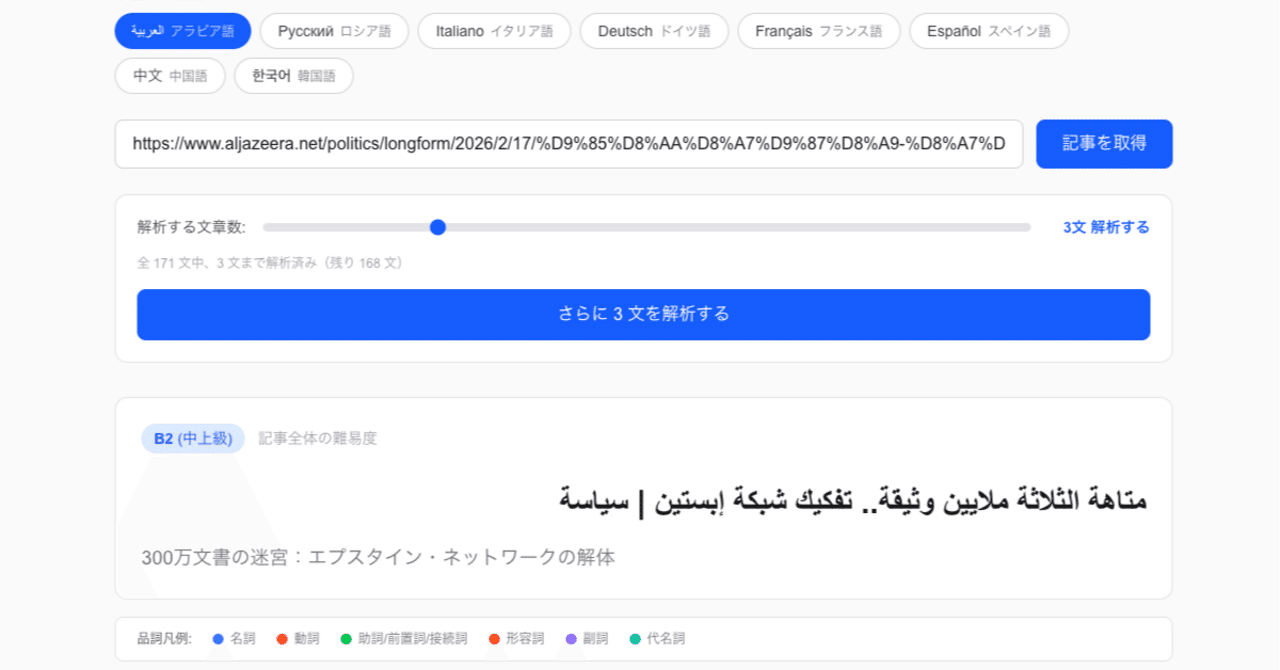 ClaudeCode で、自分が欲しかった、長文読解に特化した語学アプリを