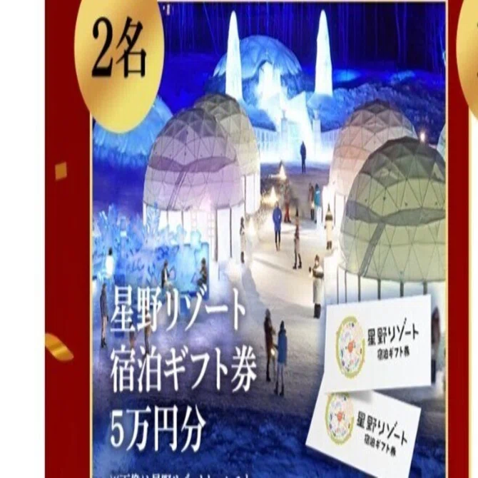 大当たりの奇跡!! noteさま、星野リゾートさま、感謝です～!!!｜近藤淳子