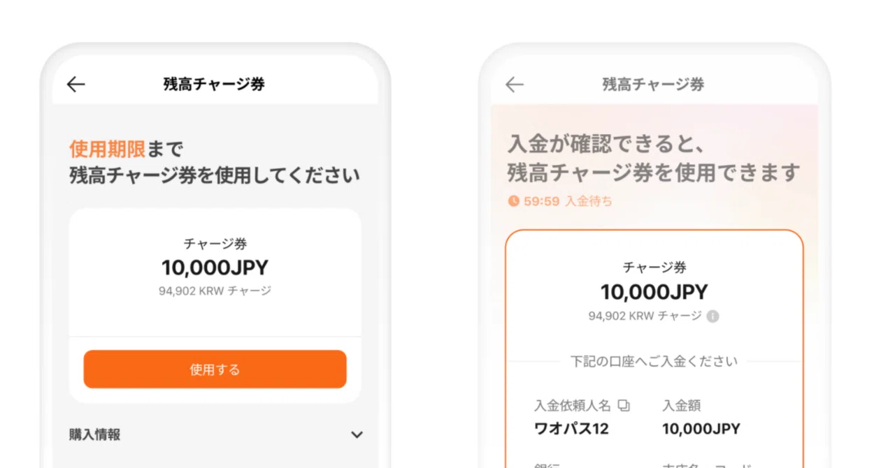 日本の銀行口座から振込チャージできる「残高チャージ券」機能が