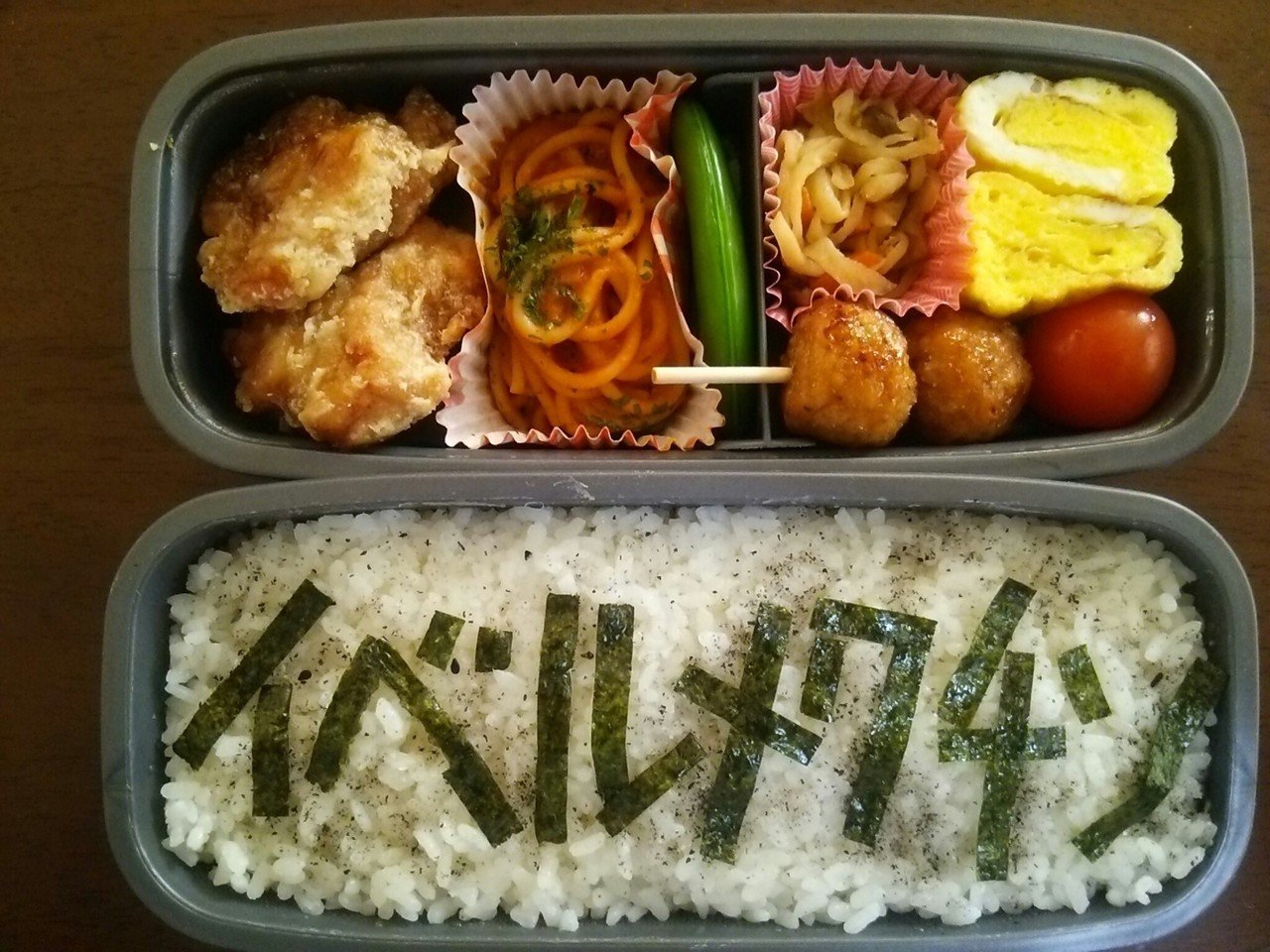 のお弁当 海苔文字30 かねきょ 漫画 イラスト Note