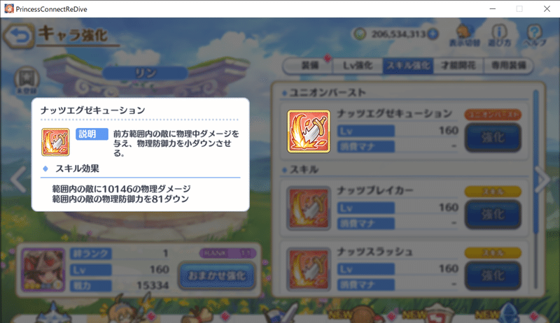 プリコネr リン レンジャー の性能考察 はてな Note プリコネr リン レンジャー の性能考察 はてな Note