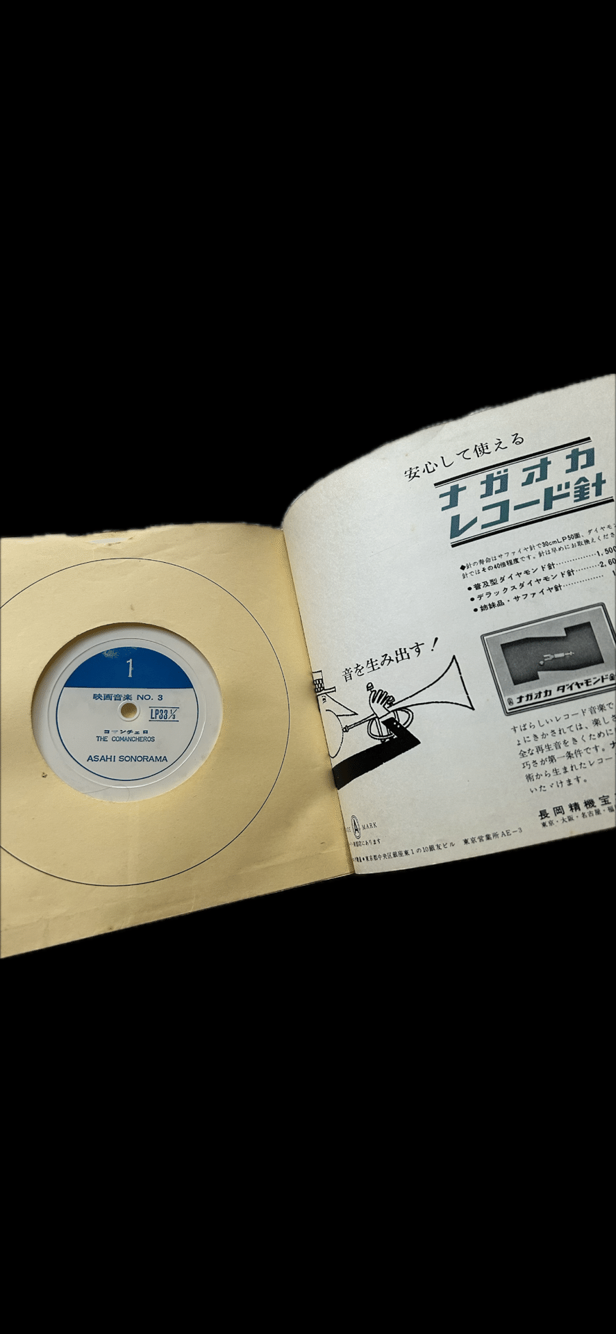 ソノシート｜frutti