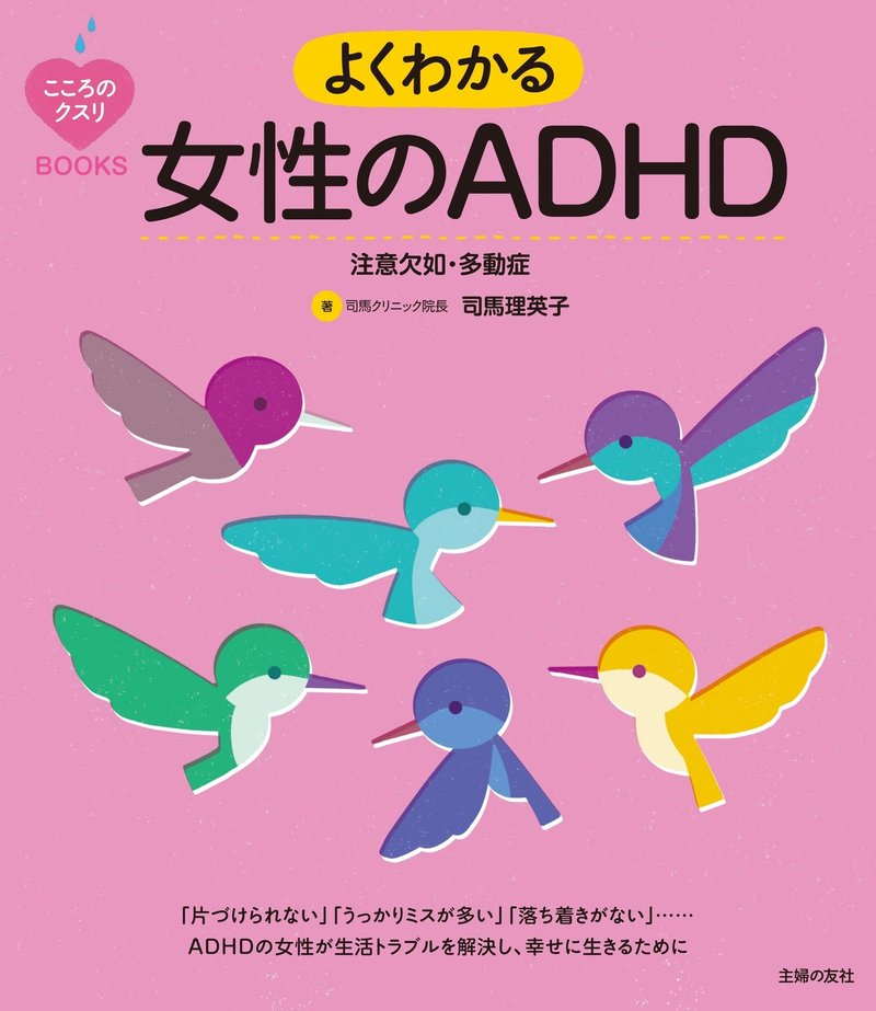 私 ちょっとマシなadhdです 落合 雅 Note