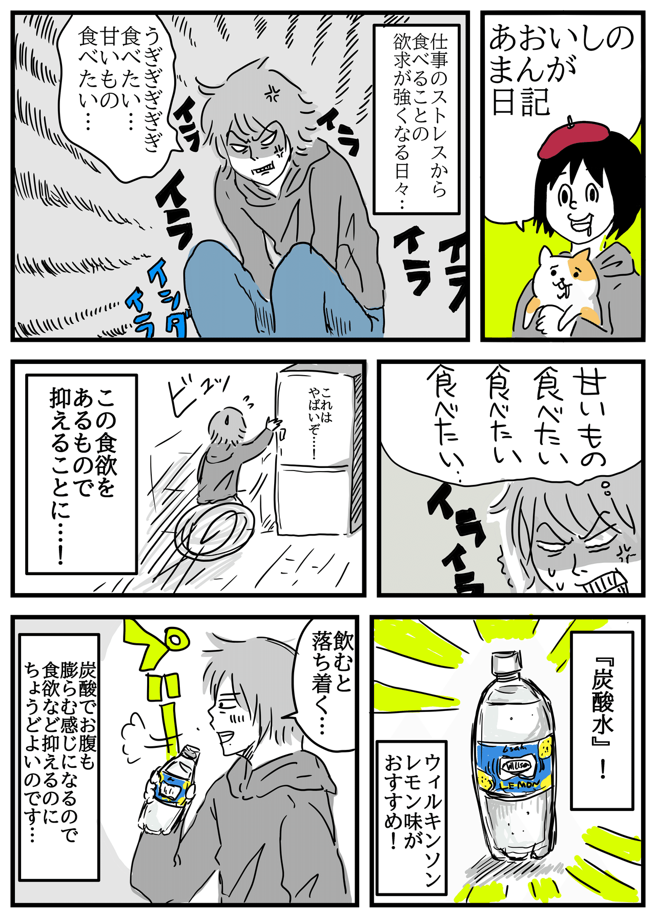 食欲を抑えるために あおいし Note