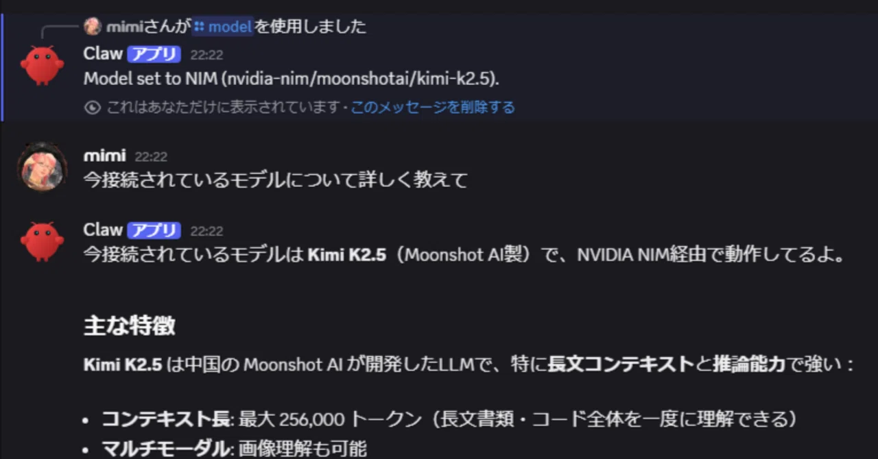 OpenClaw | Nvidia NIMs のモデルを使用する方法｜Coda Intelligence