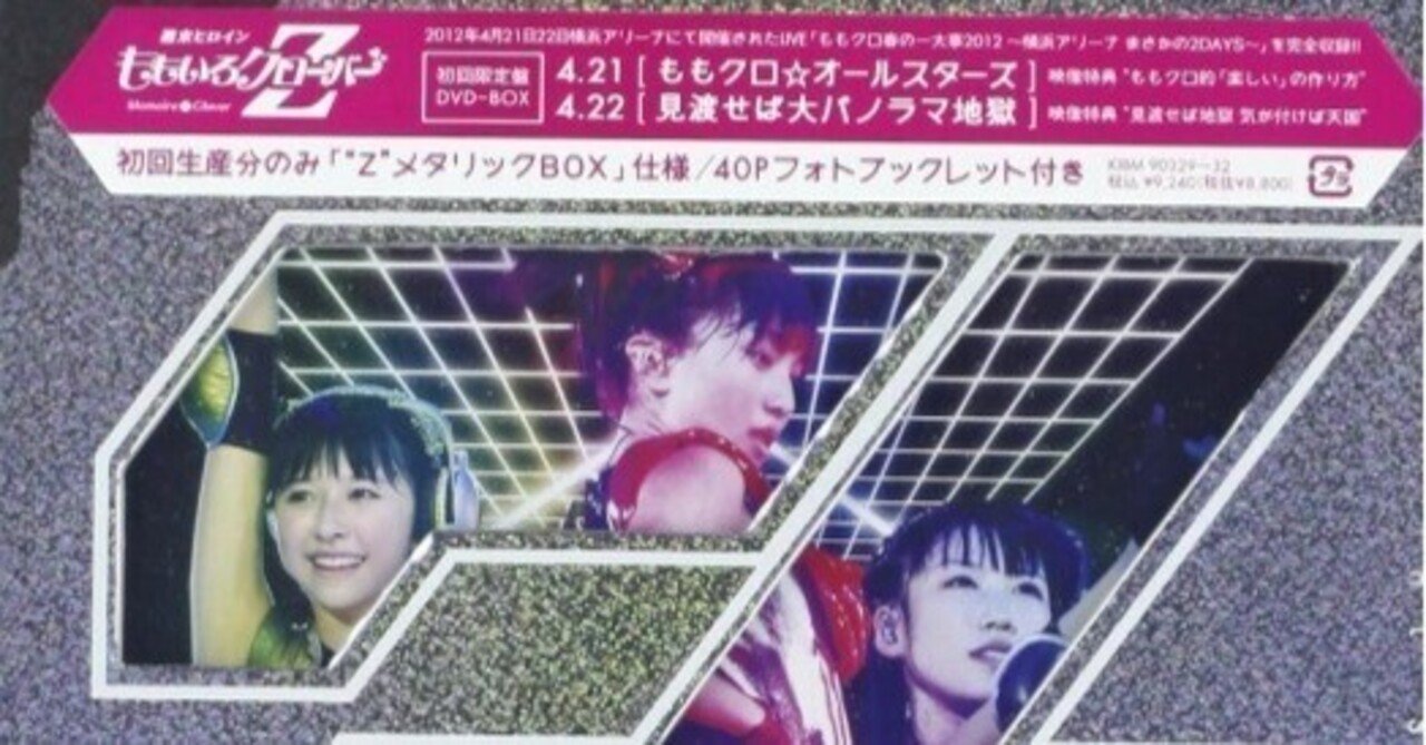 ももクロ春の一大事2012~横浜アリーナ まさかの2DAYS~ DVD-｜tenio39