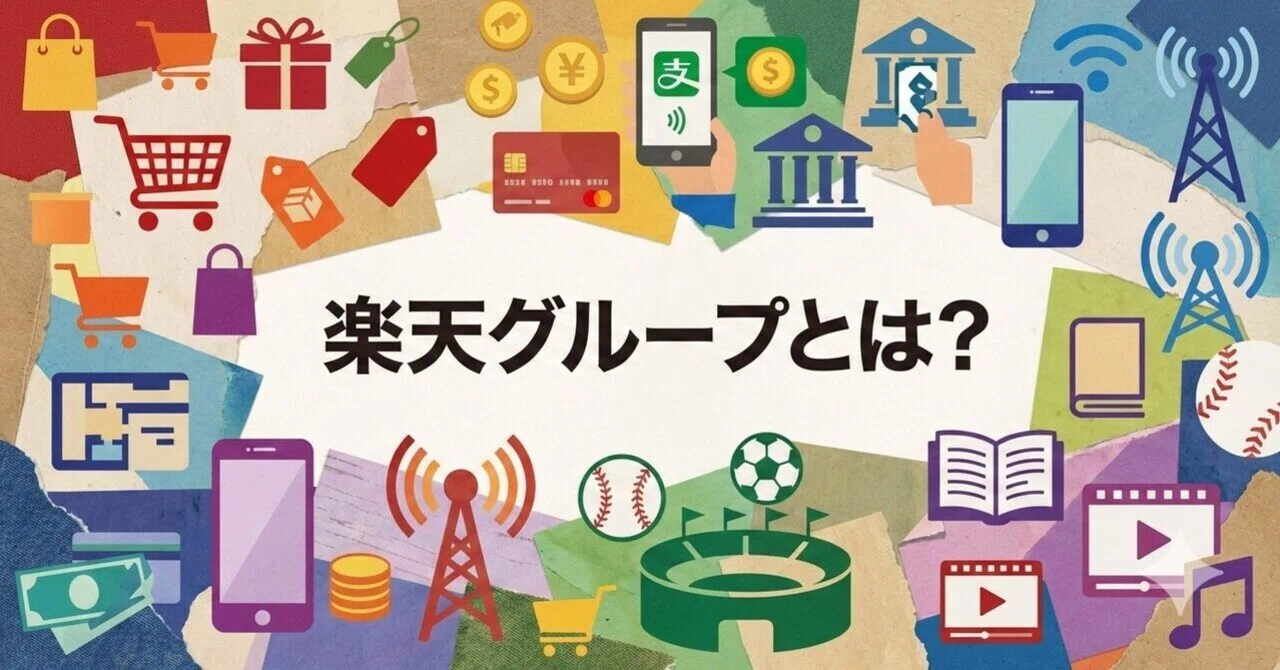 日本株解説】楽天グループ（4755）とは何の会社？株式投資初心者に