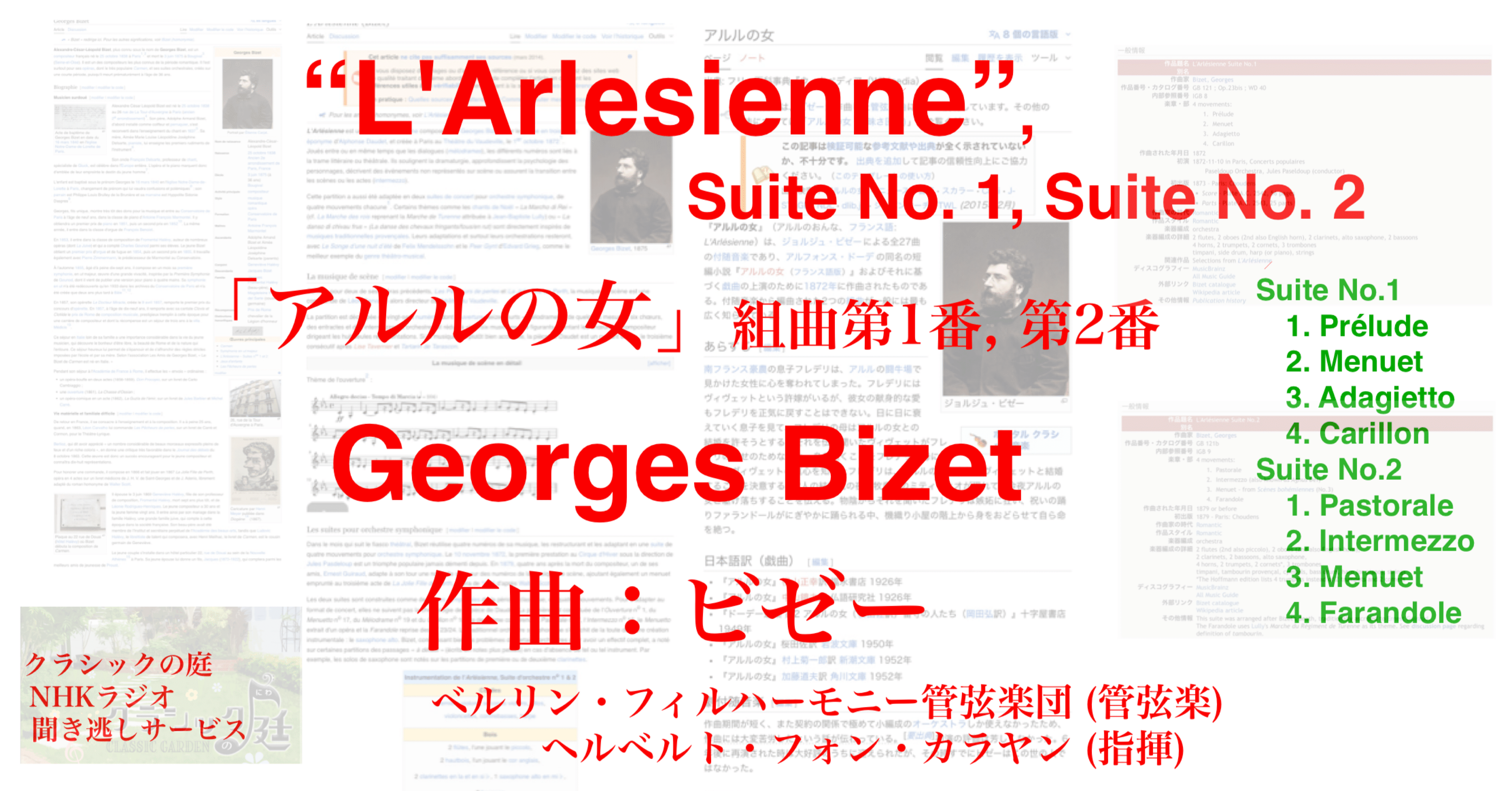 ラジオ生活：クラシックの庭 ビゼー「アルルの女」 組曲第1番, 第2番