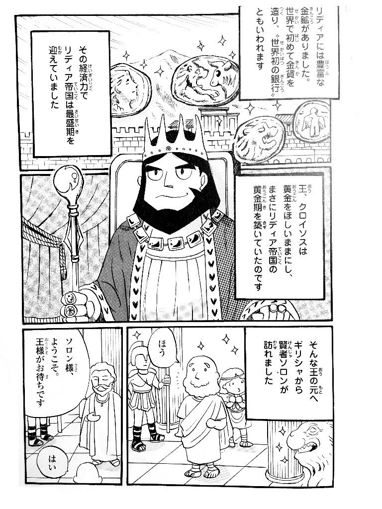 おしえていもむし先生 運命とは何か 昔トルコにリディアという国がありました 伊藤礼子 Note