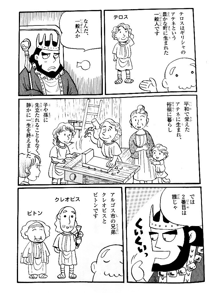 おしえていもむし先生 運命とは何か 昔トルコにリディアという国がありました 伊藤礼子 Note