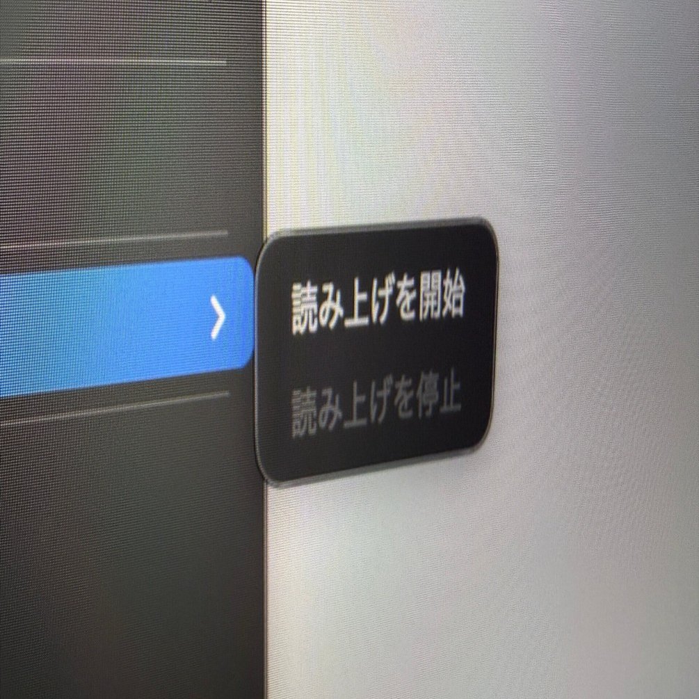 読み上げ】Kindleの読み上げで眠る日々について【Mac/Windows/Android