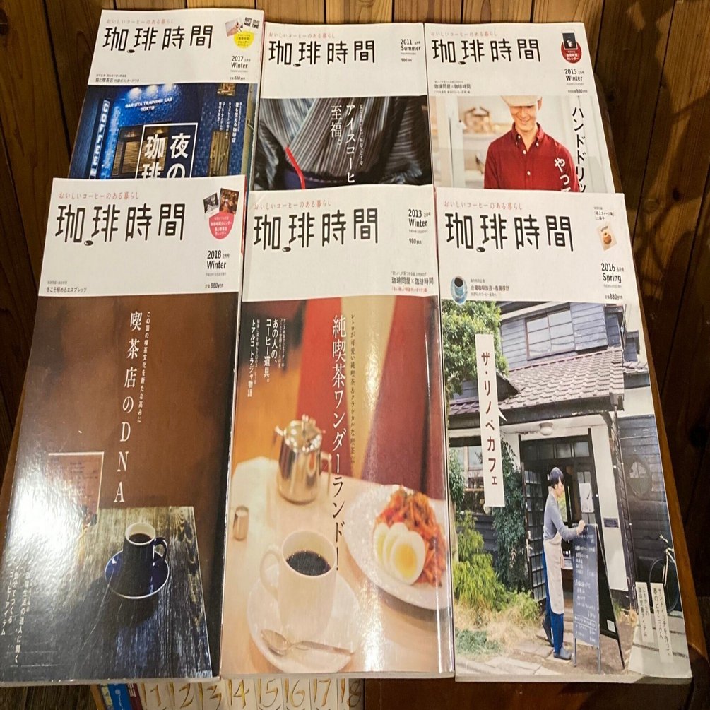 コーヒーでも飲みながら『珈琲時間』を読もうか。2026年2月18日（水