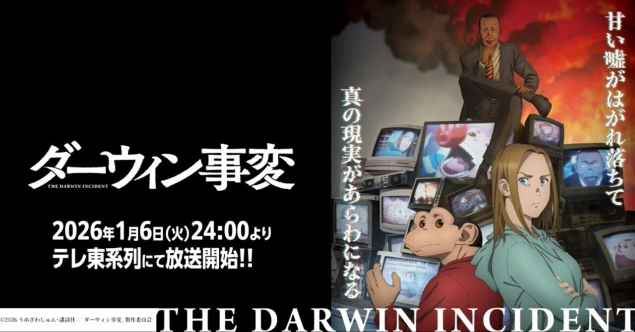 ダーウィン事変』面白いぞ🐵🙅｜TASEI ☆フォロバ100 ☆