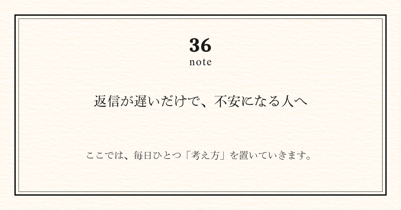返信が遅いだけで、不安になる人へ｜ましゅ