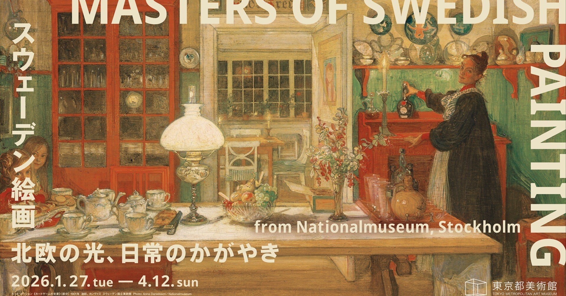49 エウシェーン王子 オスカル・ビュルク｜美術館・博物館 展覧会紹介