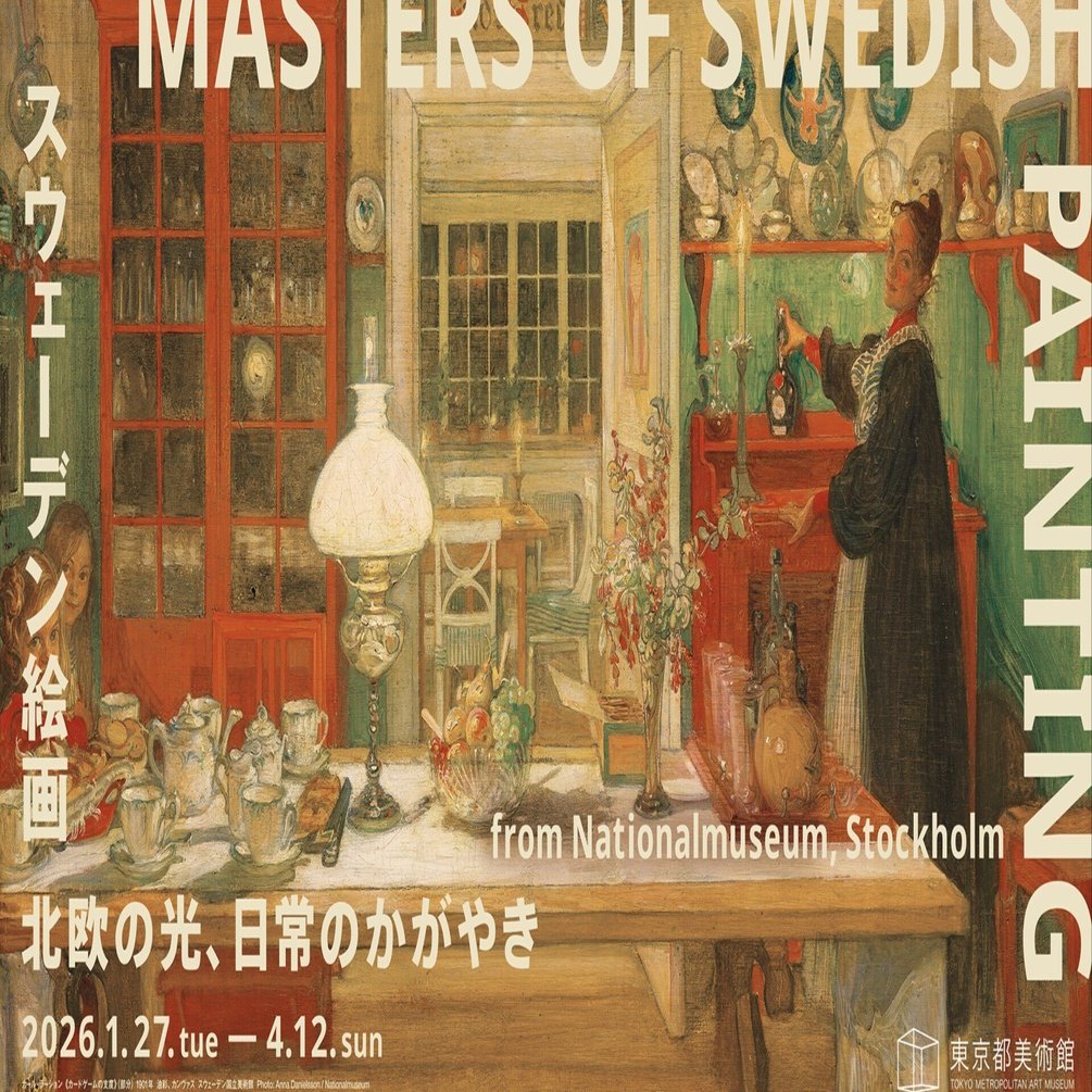 49 エウシェーン王子 オスカル・ビュルク｜美術館・博物館 展覧会紹介