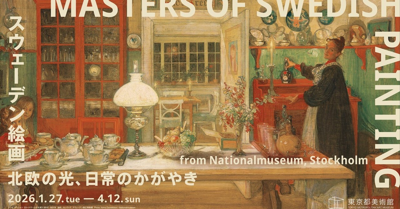 49 エウシェーン王子 オスカル・ビュルク｜美術館・博物館 展覧会紹介