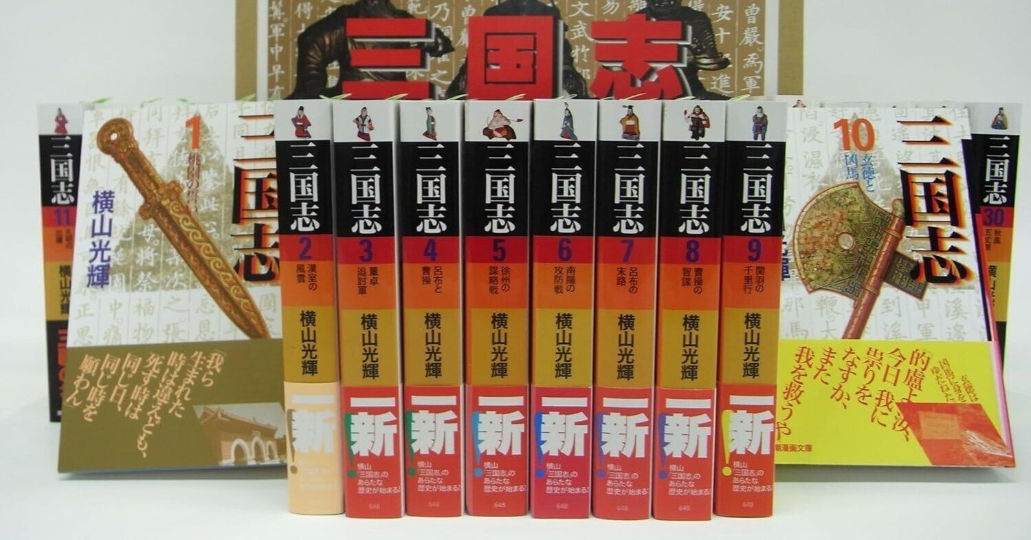 経営の心 三国志 戦国武将 藩主 に学ぶ 3冊セット 非売品 激レア 書評]『三国志』：乱世の英傑たちが問いかける現代の生存戦略と
