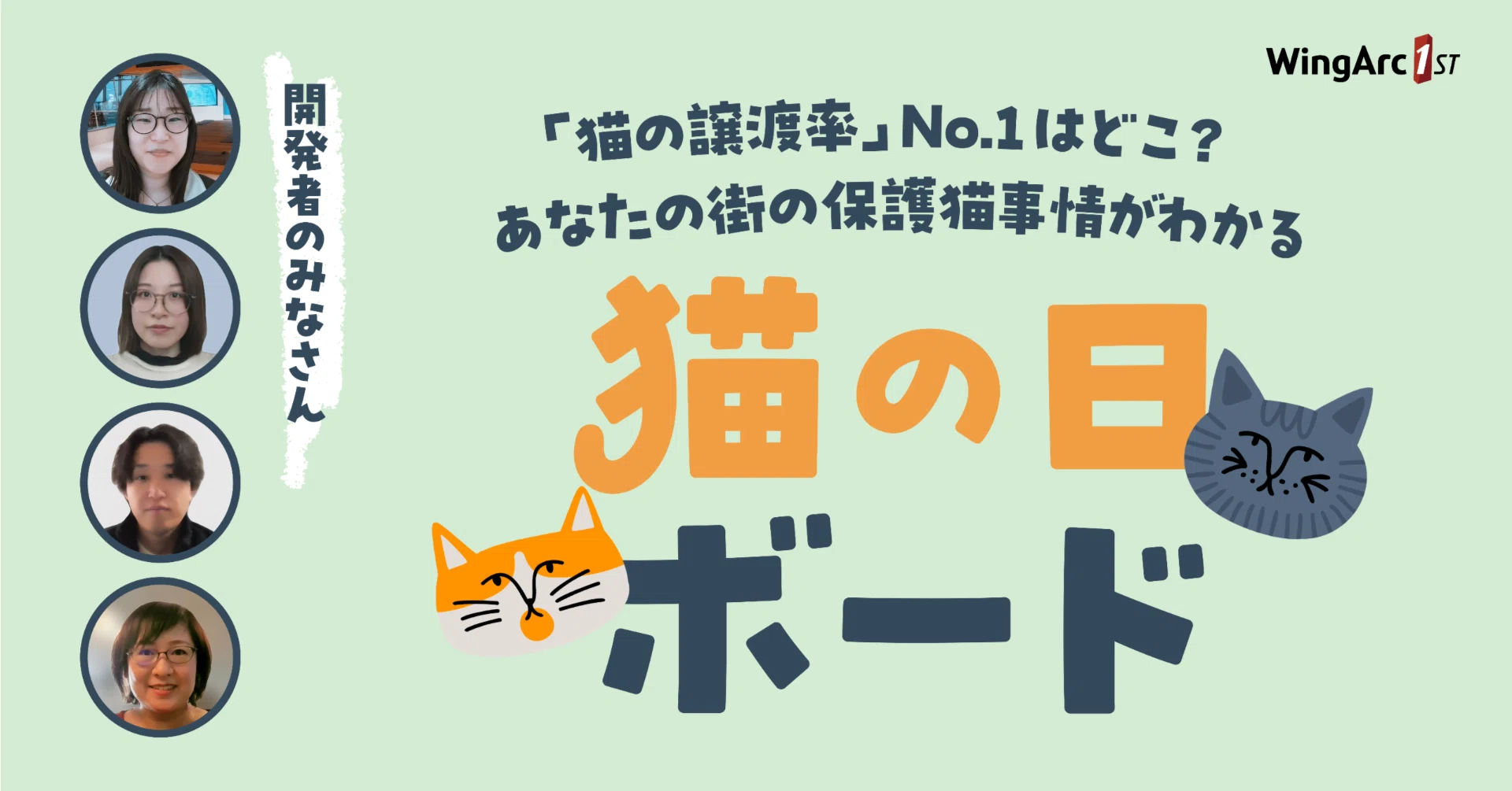 猫の譲渡率」No.1はどこ? あなたの街の保護猫事情がわかる「猫の日 猫の譲渡率」No.1はどこ? あなたの街の保護猫事情がわかる「猫の日