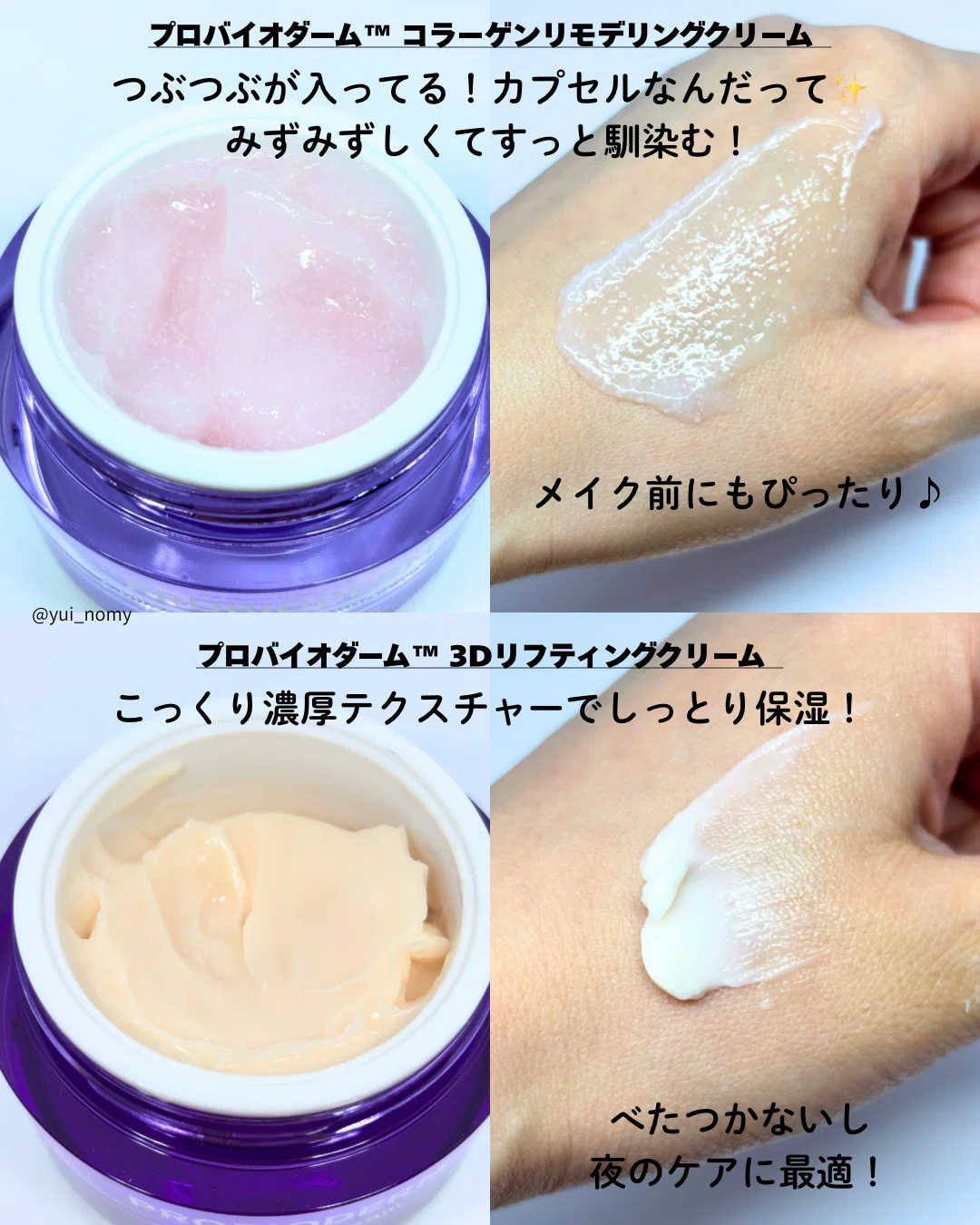 プロバイオダームコラーゲンリモデリングクリームと3Dリフティング