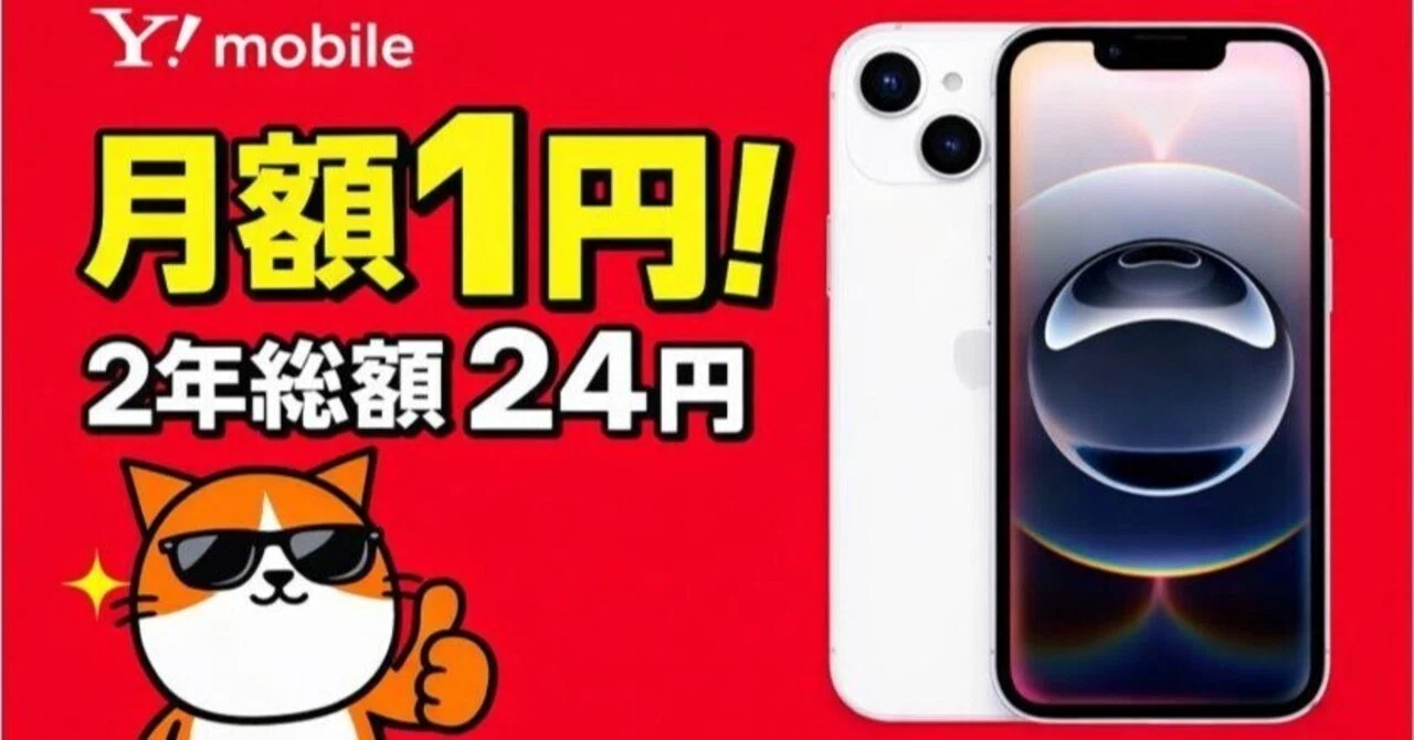 iPhone16e 128 ほぼ新品　ワイモバイル品△ロム iPhone 16e ｜Y!mobile（ワイモバイル） - 格安SIM・スマホ