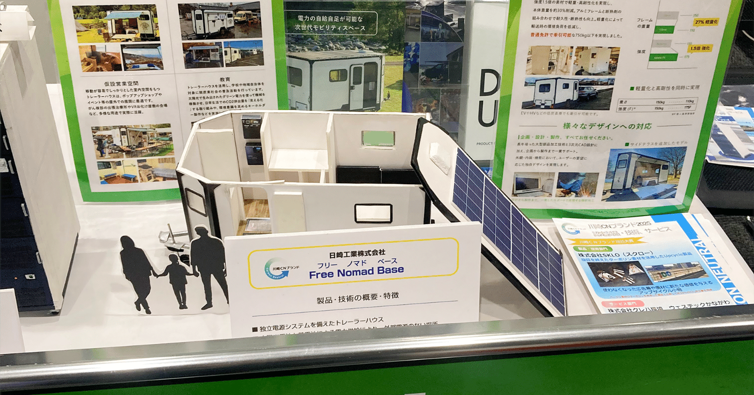 新川崎マッチング展2026」に、CNブランド認定商品としてHimondeの