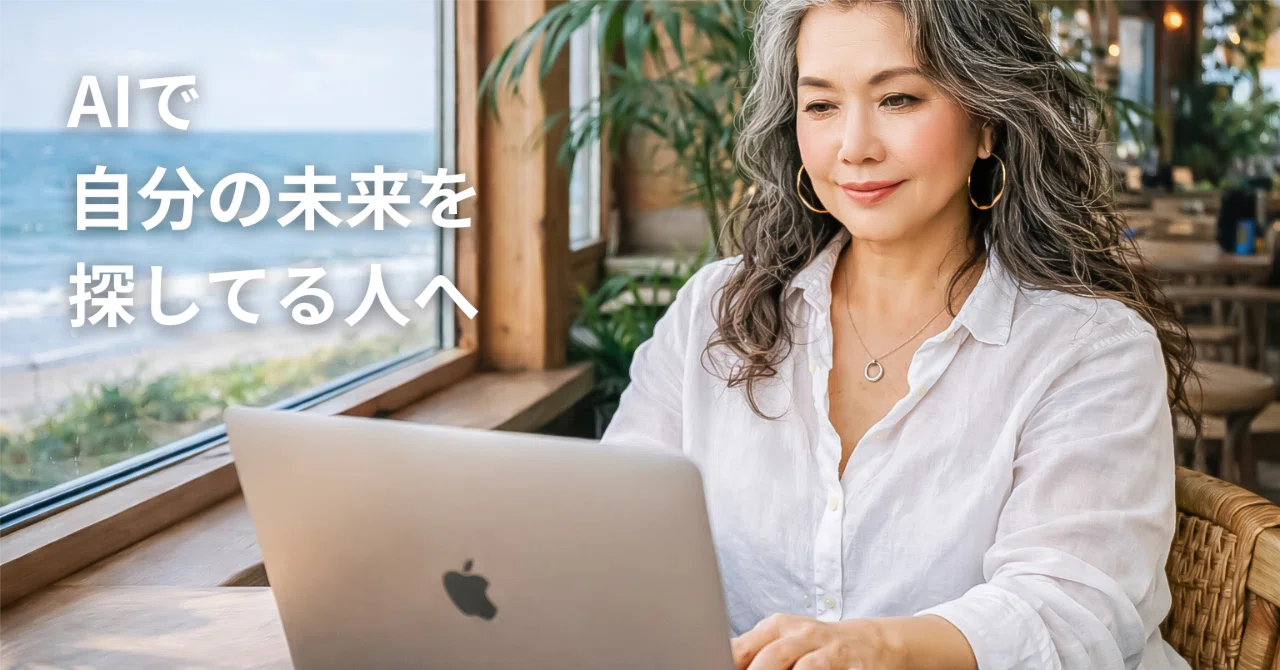 I can create data that allows AI to consult you more deeply｜RoseMarin