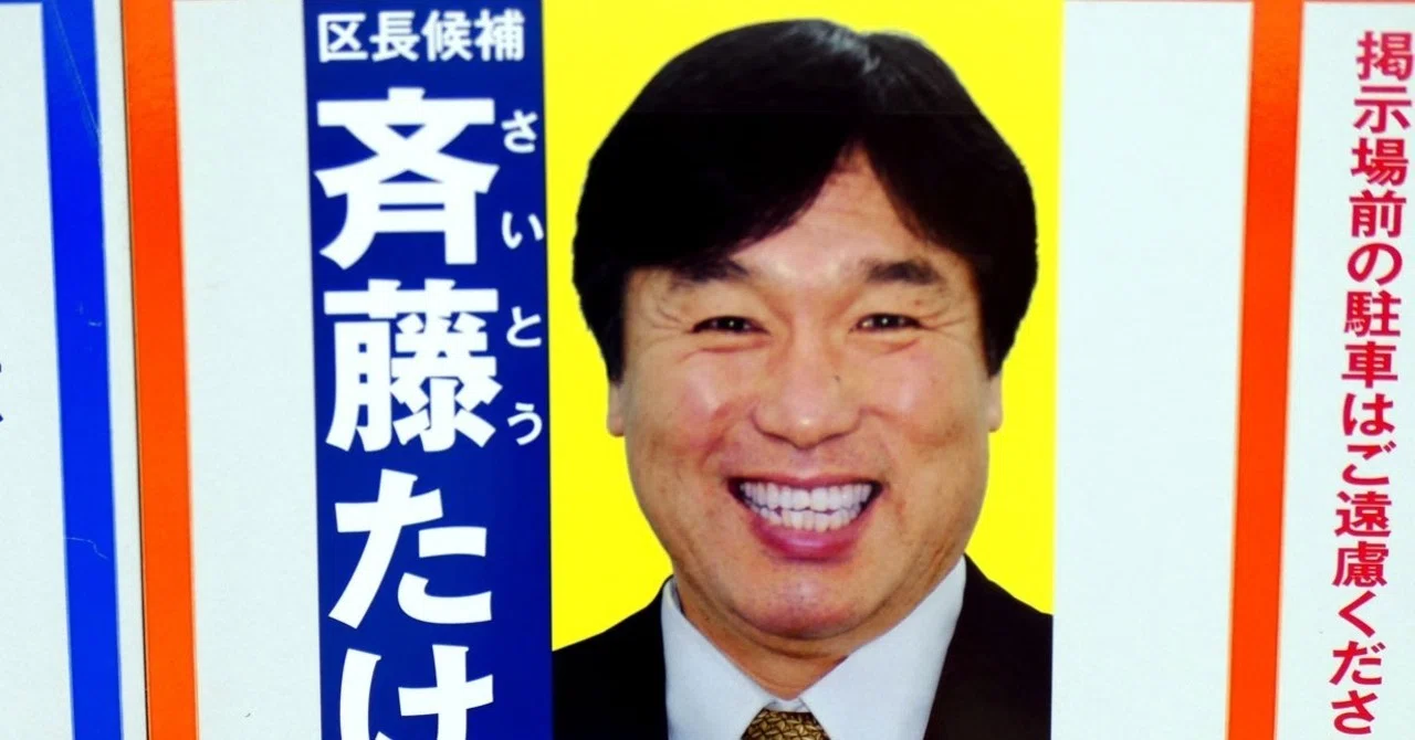 選挙ウォッチャー】 江戸川区長選2019・分析レポート。｜チダイズム