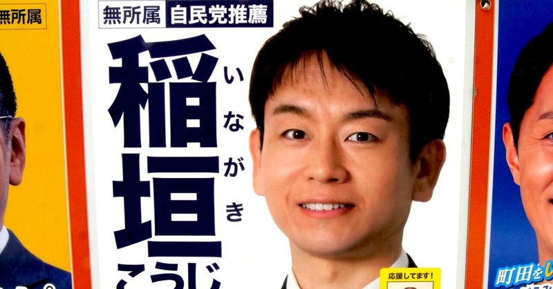 【選挙ウォッチャー】 町田市長選２０２６・分析レポート。