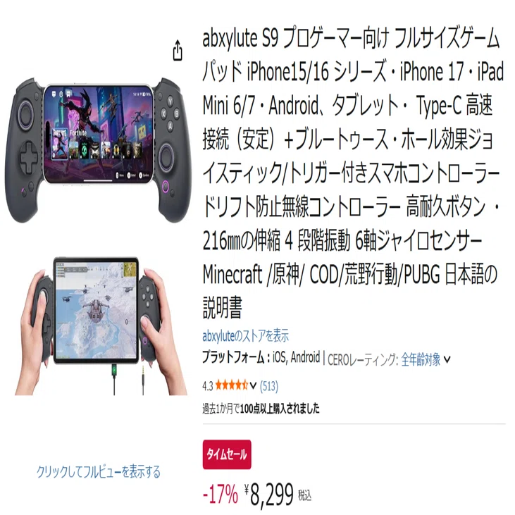 17%OFF】Legion Y700まで挟める！プロ仕様コントローラー「abxylute S9