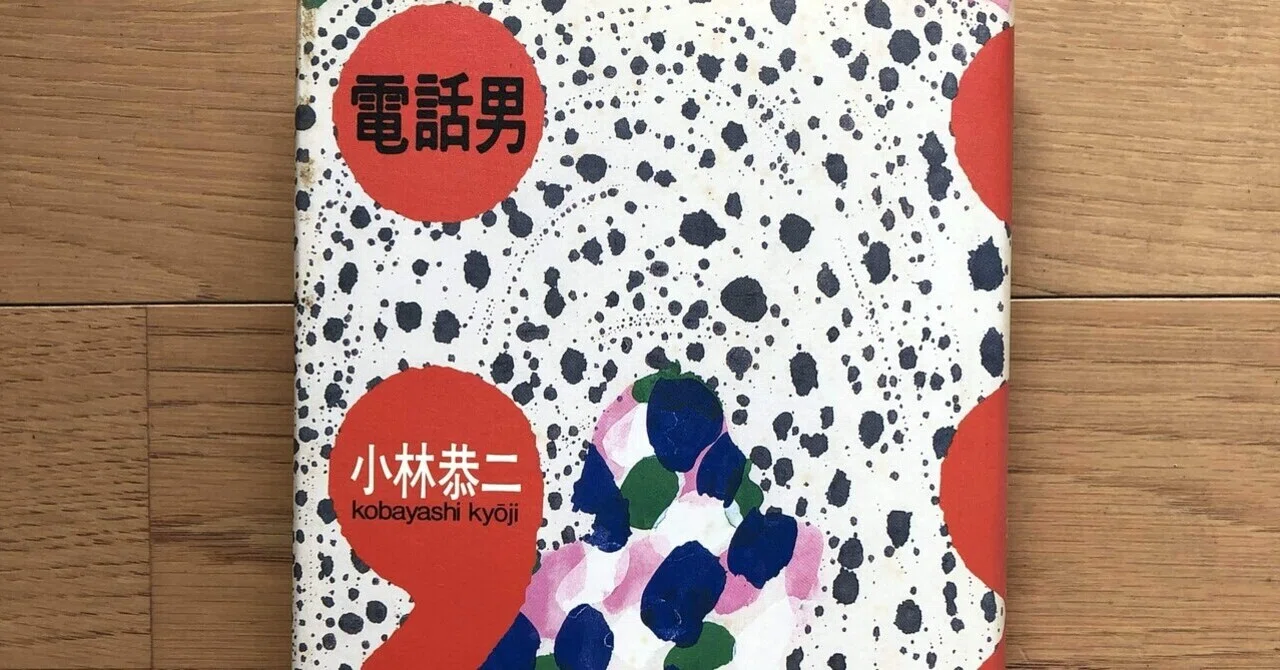 電話男｜銀漢堂
