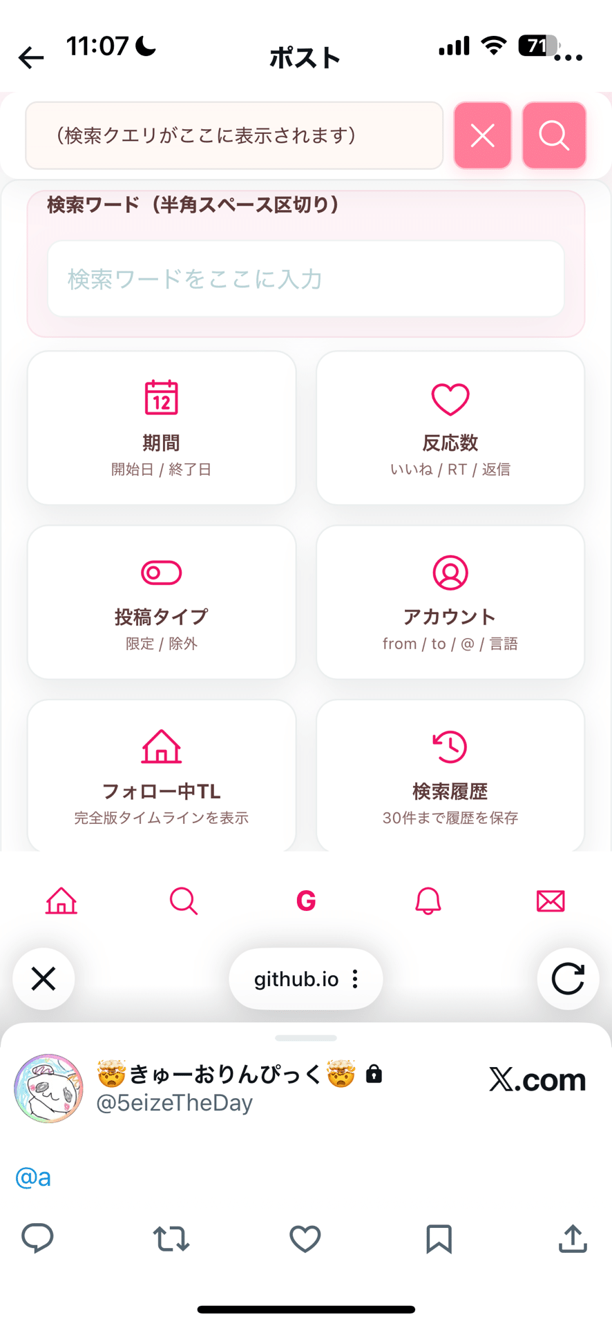 X(旧Twitter)で使える検索コマンドまとめ｜きゅー