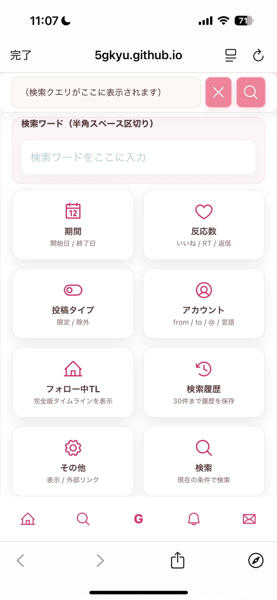 X(旧Twitter)で使える検索コマンドまとめ｜きゅー